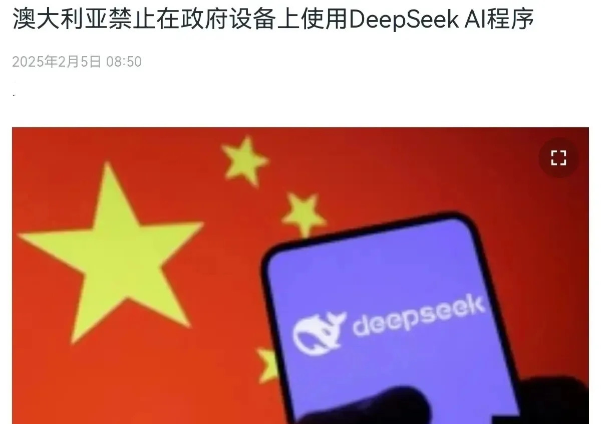 澳大利亚突然下手了！澳大利亚方面宣布，禁止在所有政府设备使用deepseek。