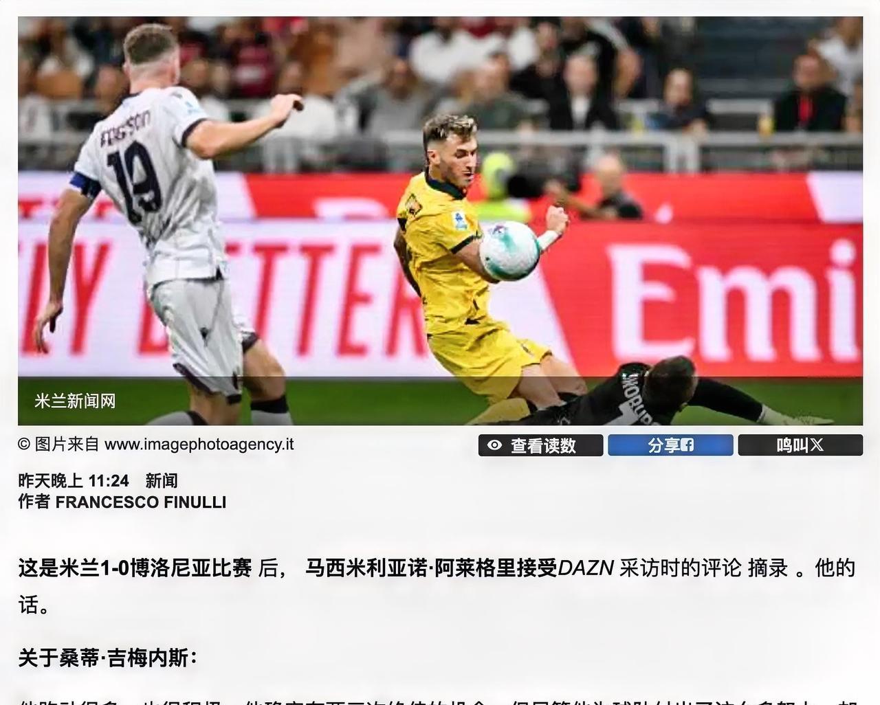 阿莱格里对于希门尼斯表现给予了肯定。其实希门尼斯今天凌晨确实很努力，赛后数据显示
