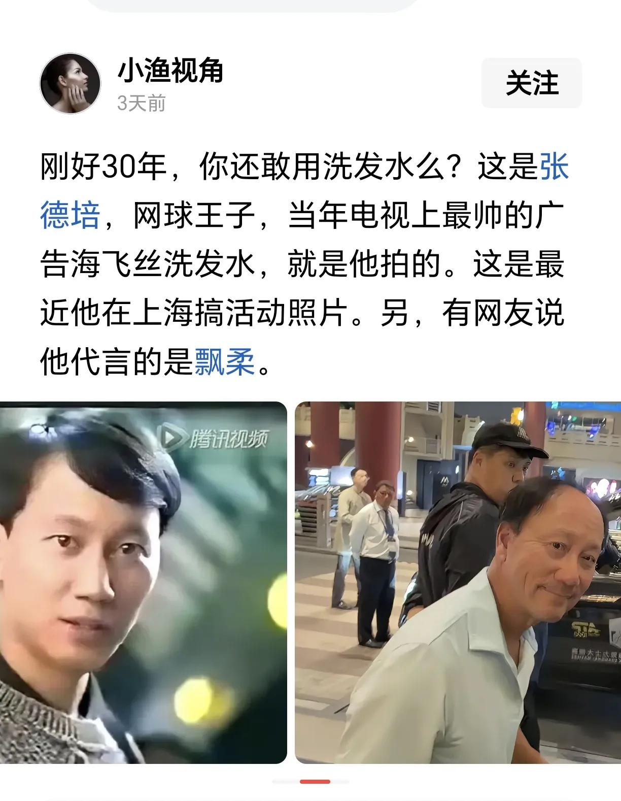 飘柔的广告代言人。真的是岁月无情啊。实在不敢想这是同一个人！上世纪90年代，张德