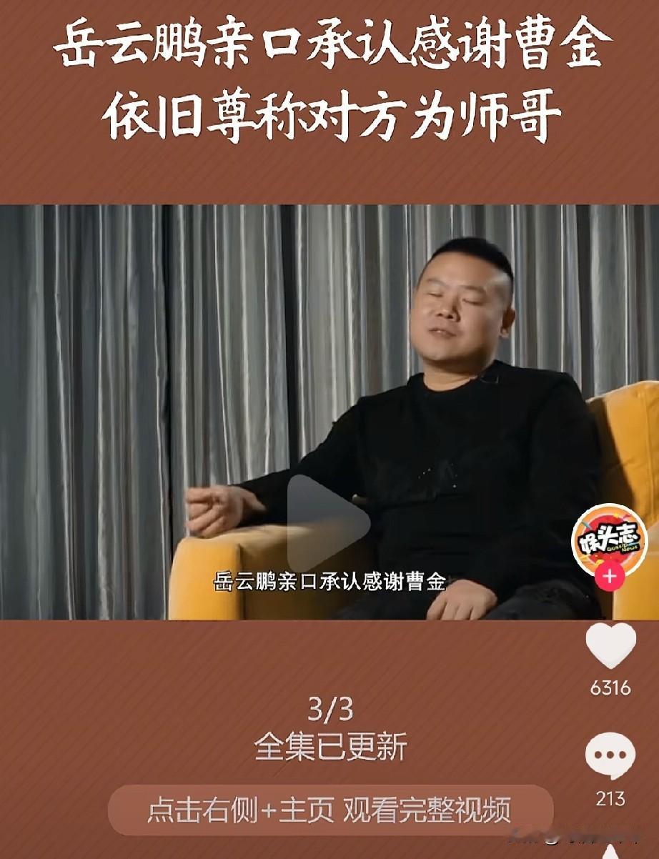 岳云鹏和曹云金，谁的相声天赋更高单纯论相声水平，曹云金当岳云鹏的师父都可以，实际