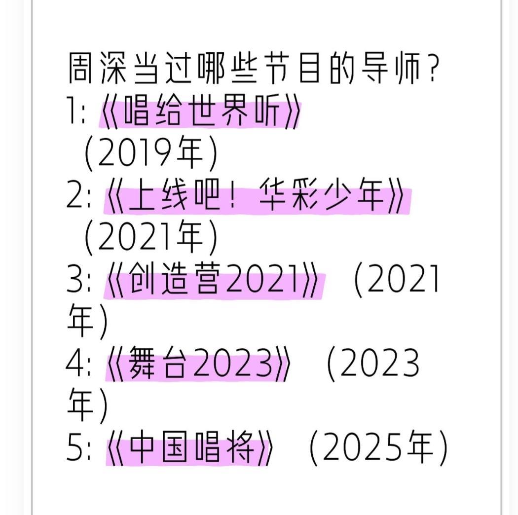 周深当过哪些节目的导师？2019年《唱给世界听》，周深作为导师和音乐推荐人参加