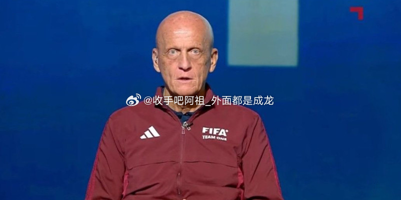 近日，国际足联裁判委员会主席科里纳宣布，将在2025年12月进行的阿拉伯杯比赛中