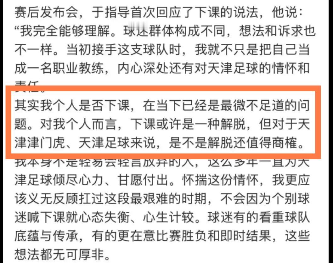 于根伟这话说的有点大了呀。球迷：也不怕风大闪了舌头，地球离了谁还不转了吗？