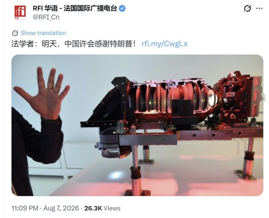 法广昨晚（8月7日晚）写道：“【法学者：明天，中国也许会感谢特朗普！】《回声报》