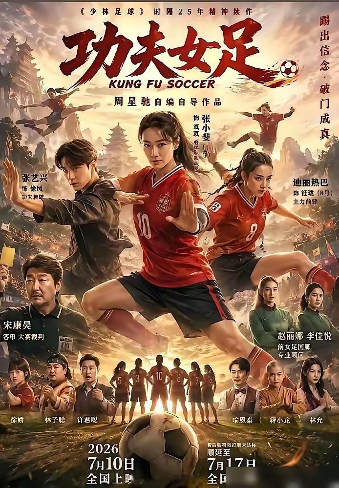 看了功夫女足后有几点想说一下1张小斐……她在银幕上见过，感觉很一般，有说提前训练