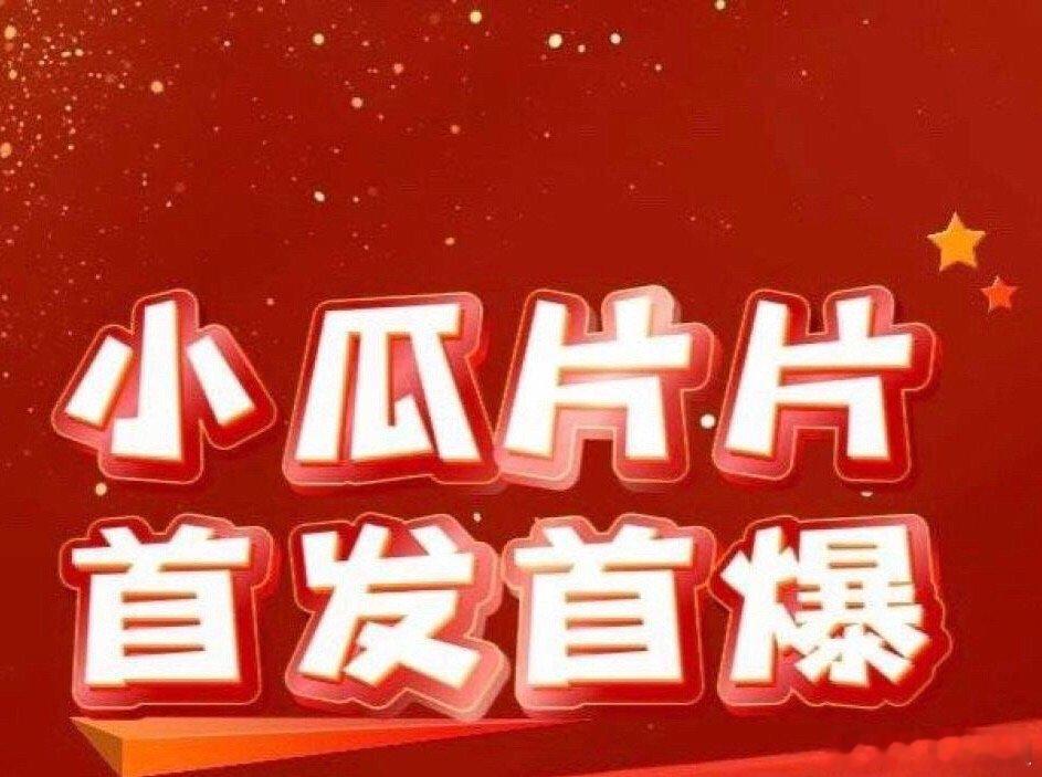 瓜实绩1:首爆生命树（去年1月份）2:首爆生命树一直接触杨紫（大战🌰瓜主）3: