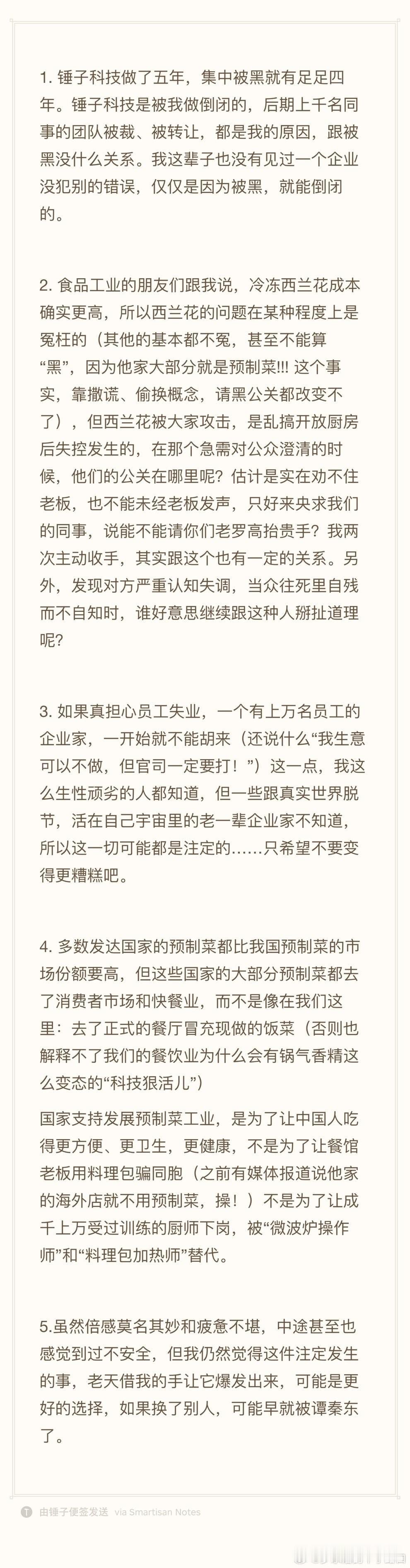 老罗回应西贝全文，看的我拍手叫好也序在不久的将来，西贝会成为商业史上，餐饮行业