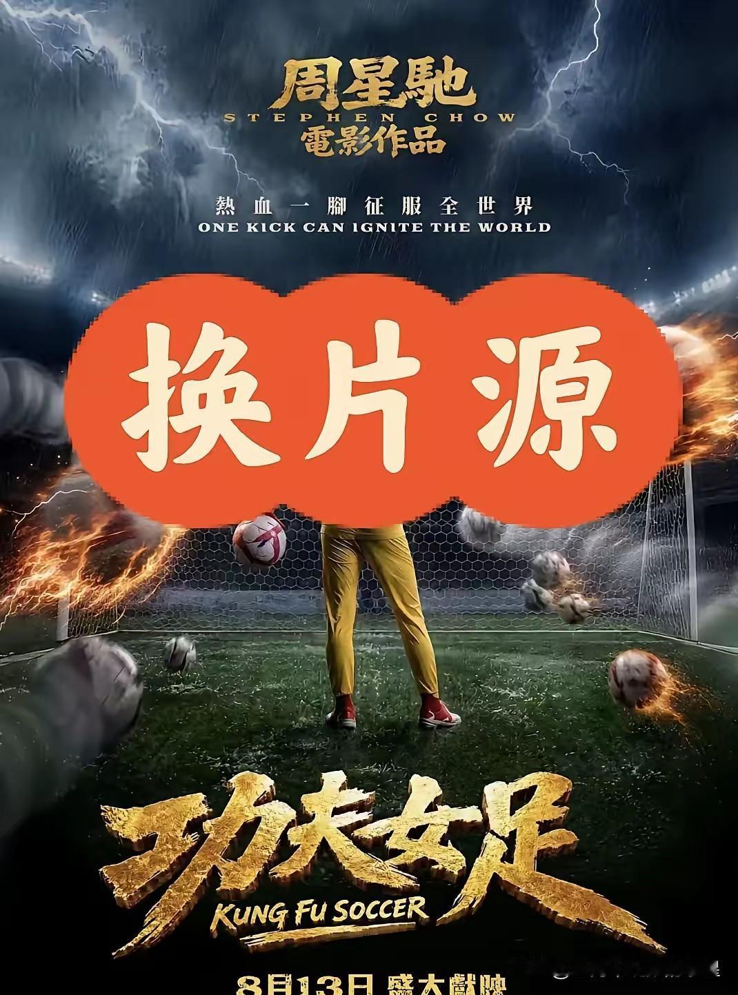 我有一种强烈的预感，接下来电影圈要变天了，因为周星驰开启了一个很特别的赛道，那就
