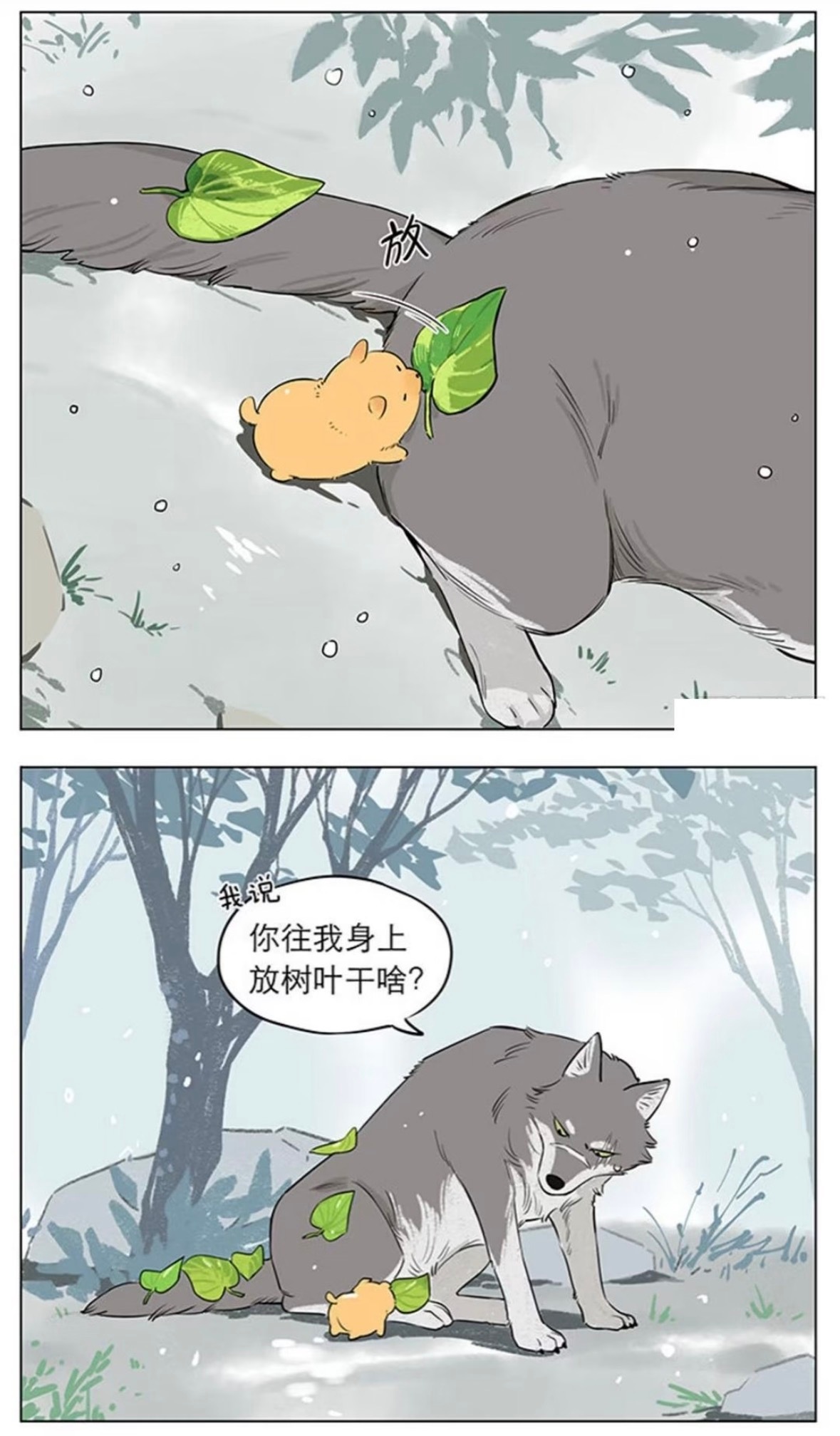 狼王好可爱啊～这也太甜了吧～动漫点评团漫画