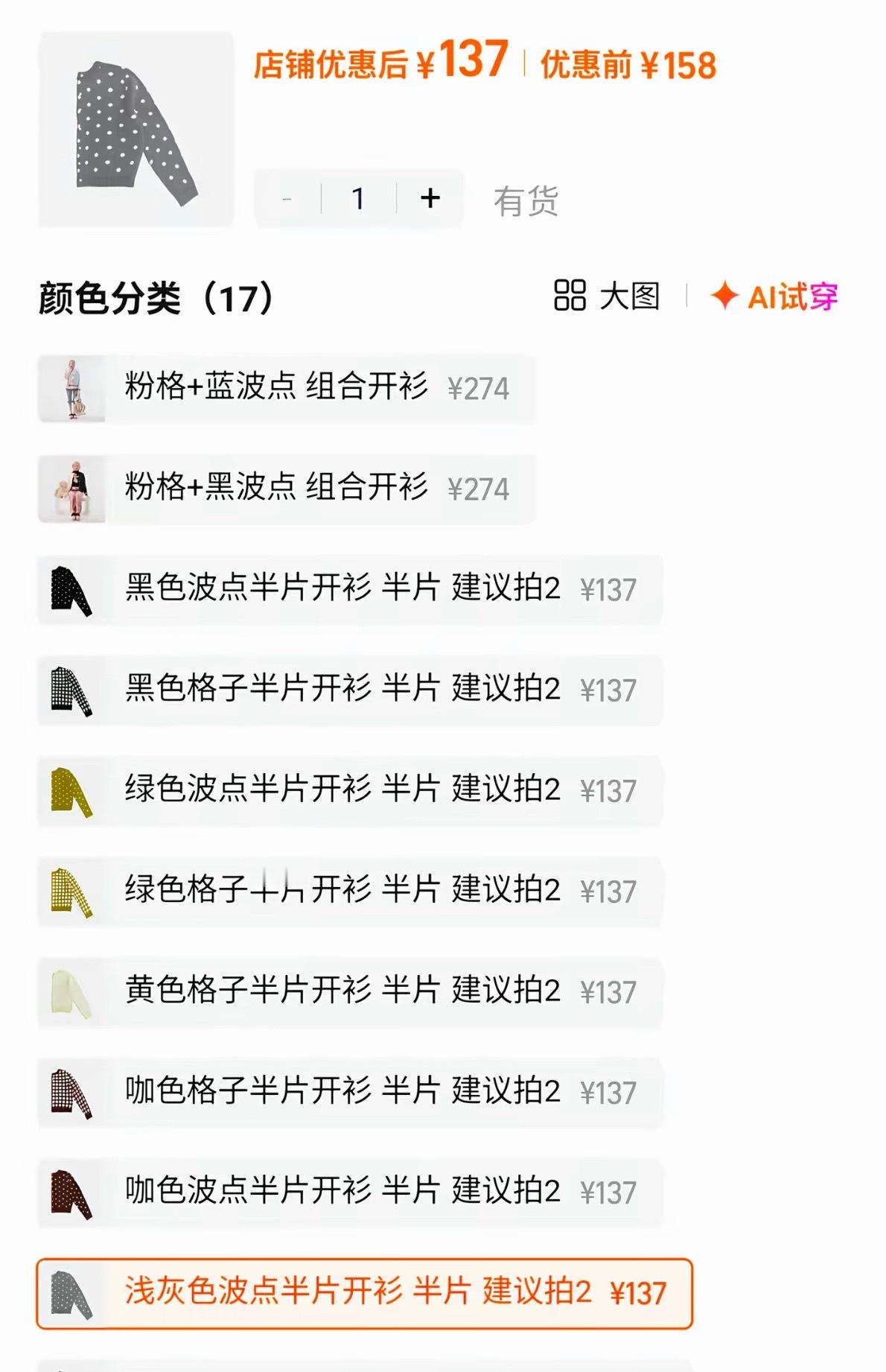 第一次见半片半片卖的衣服