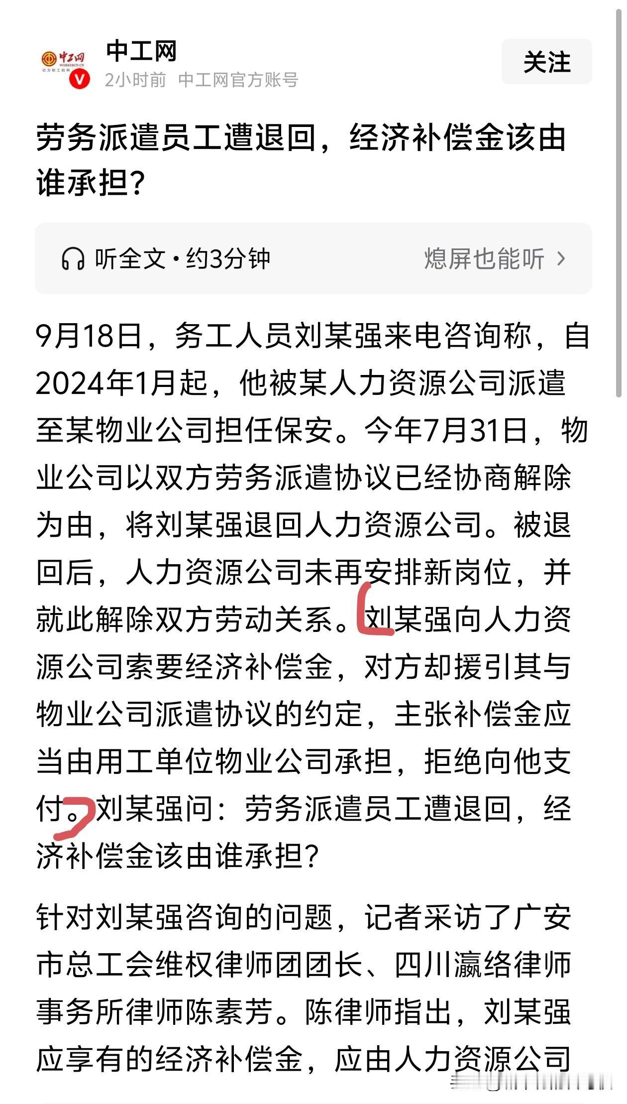劳务派遣人员就是会被踢皮球😡😡