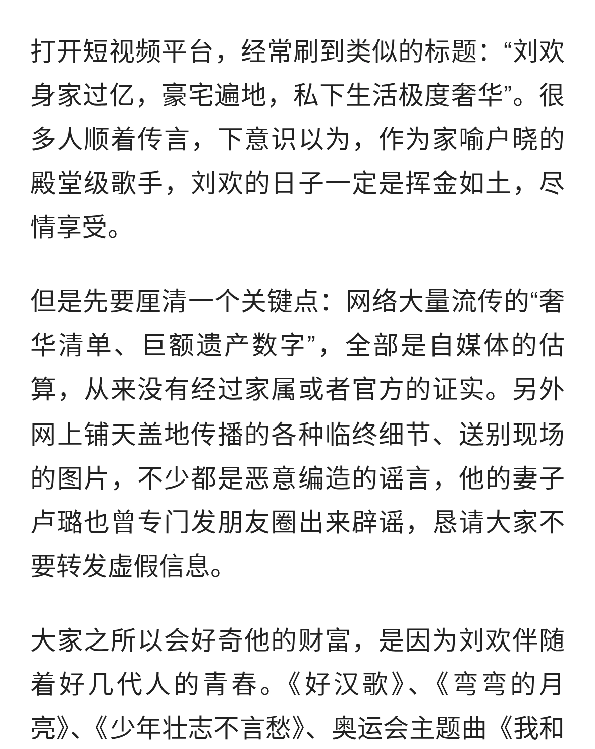 网传63岁刘欢私下居然这么壕？真相却很多人想不到