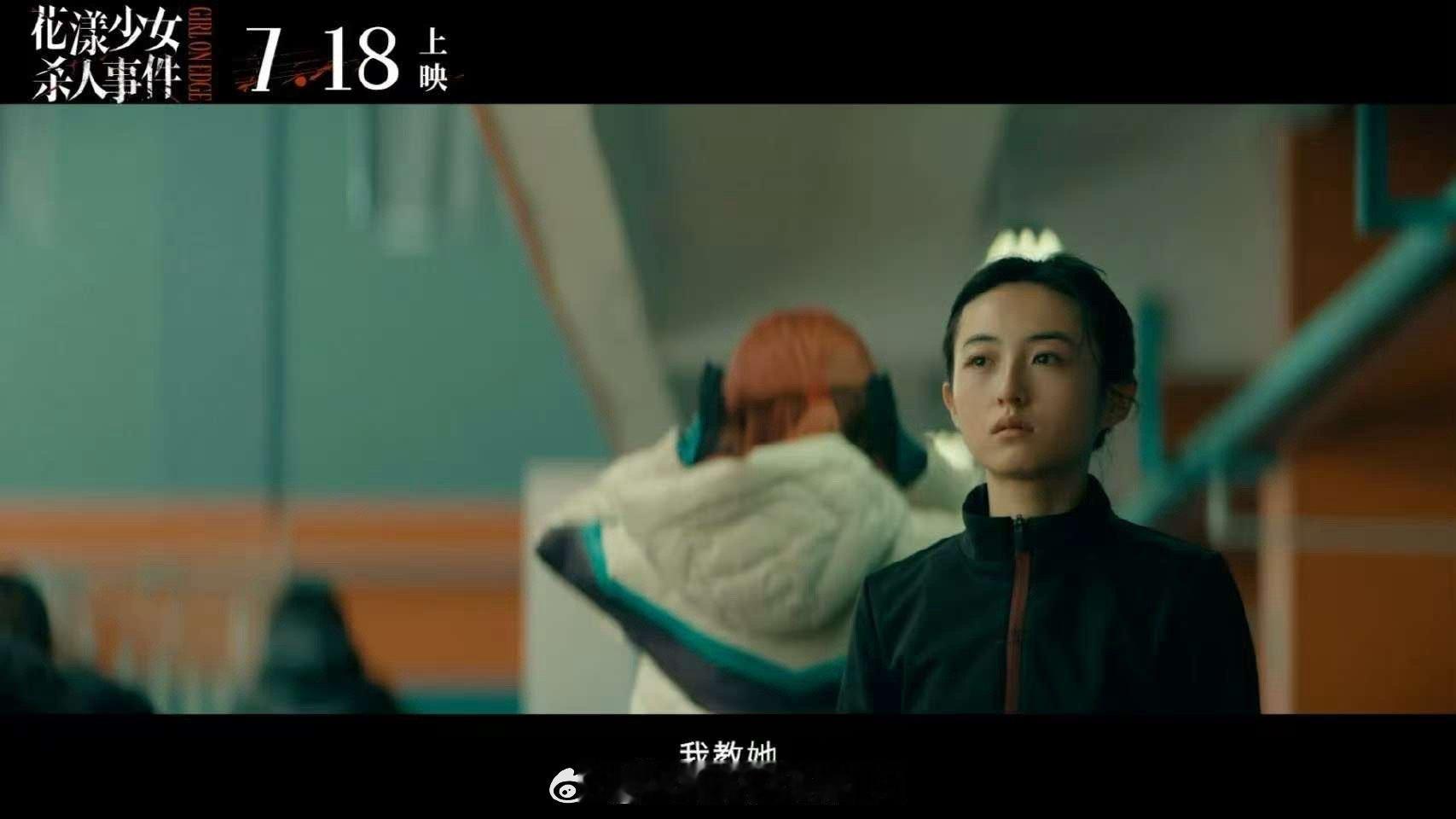 张子枫花漾少女疯开神走张子枫这次演技炸裂，把那种被母爱绑架到窒息的感觉演活了，