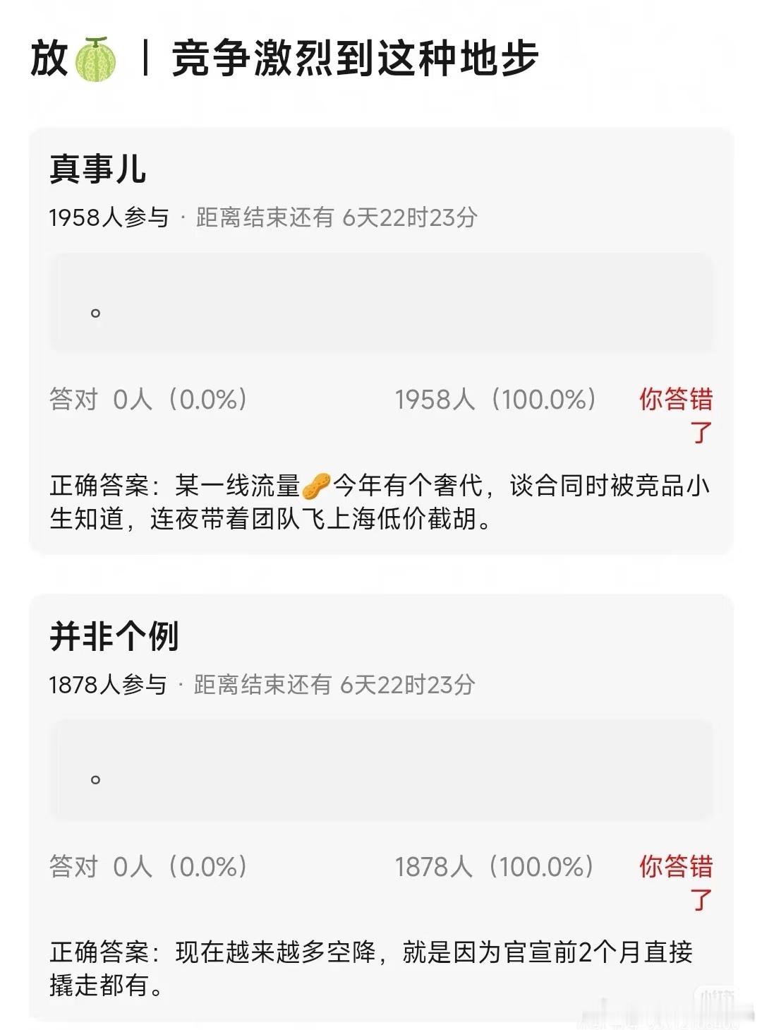 谁低价截胡某一线流量生的奢代？​​​