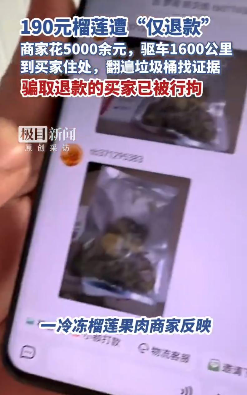 网购榴莲“仅退款”买家被行拘这件事情主要还是平台的责任，现在AI这么发达了，一些