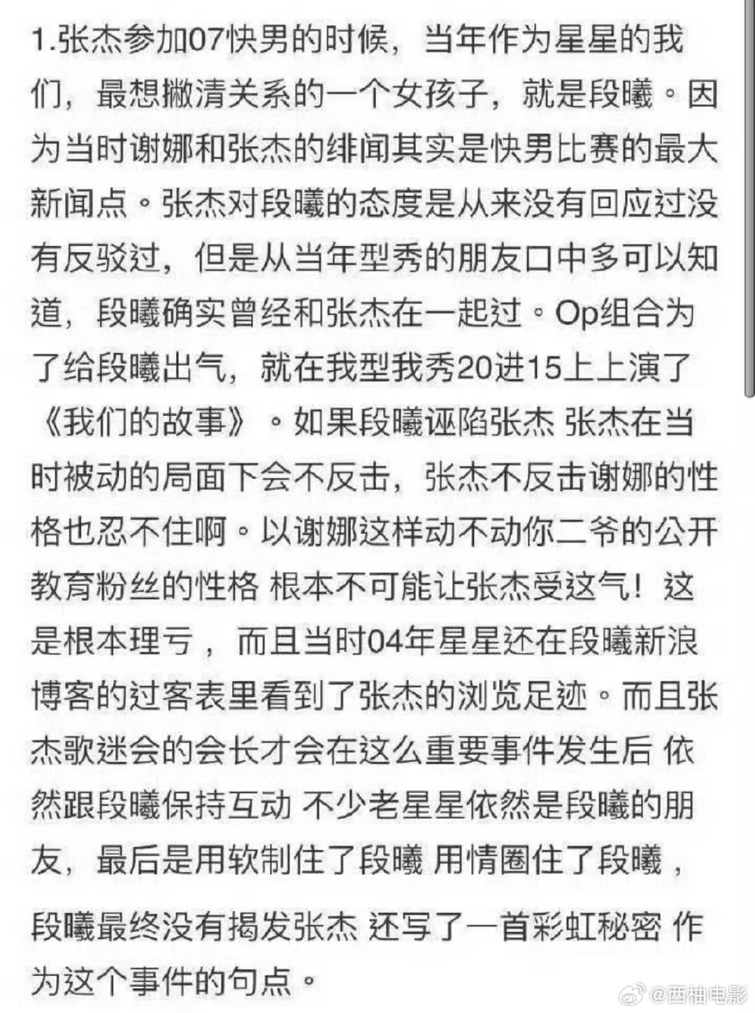 张杰老粉发的长文张杰早期老粉发的长文谢娜娱乐圈霸总，《北斗星的眼泪》？哈哈哈哈