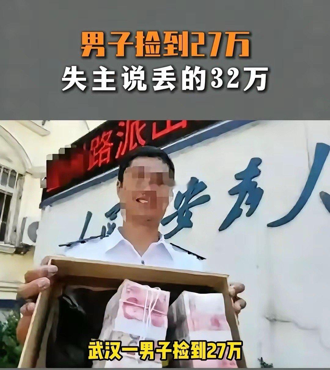 厉害了，见过贪心的，没见过武汉这位失主这么离谱的！捡钱的人掏心掏肺做善事，丢钱的