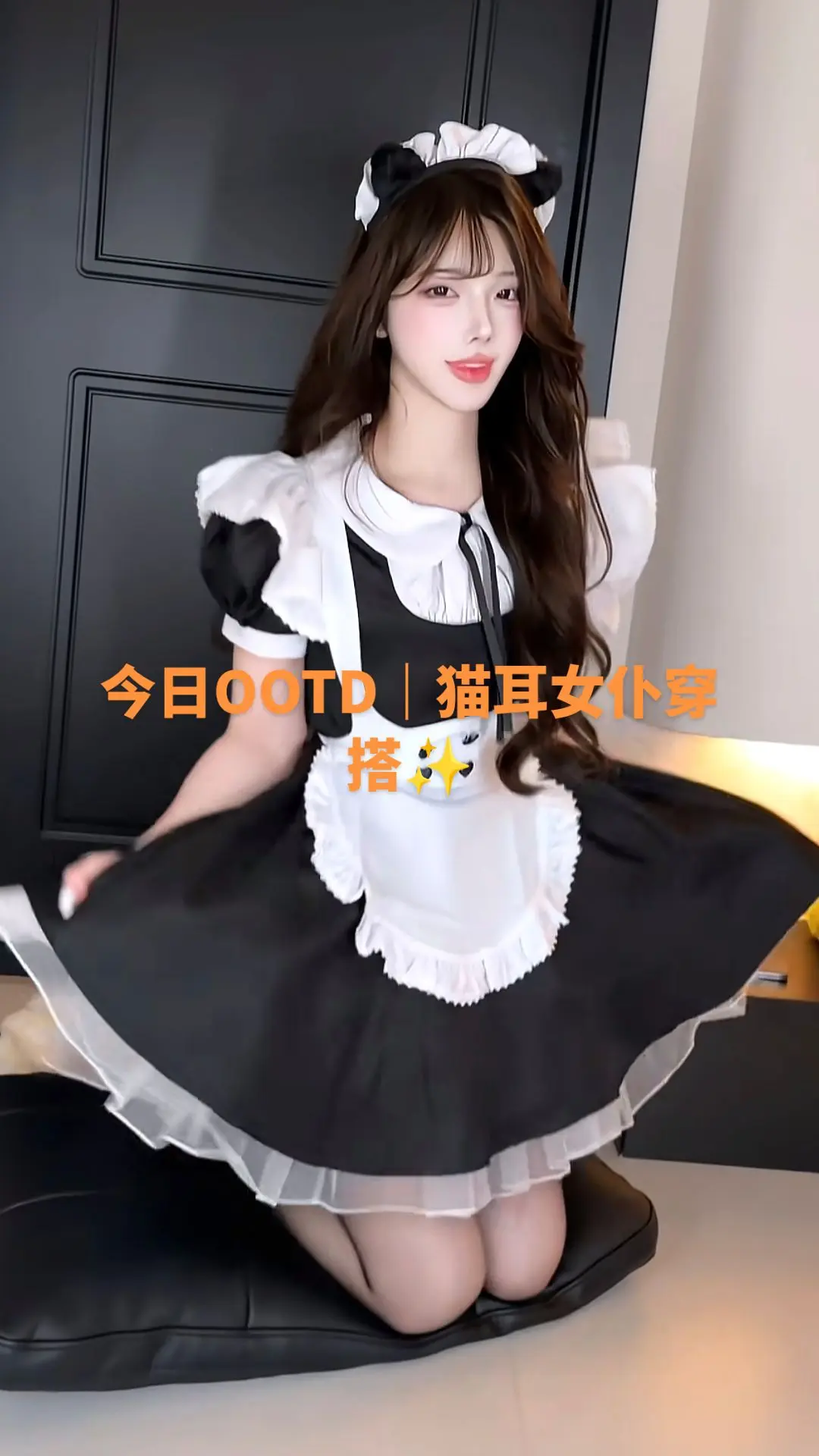 今日OOTD｜猫耳女仆穿搭✨ 谁能拒绝猫耳女仆🥀 黑白裙装搭配黑丝...