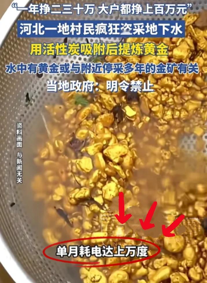 地下水淘出黄金？这哪是天上掉馅饼，分明是贪念挖好的坑！河北村民抽水浇地时发