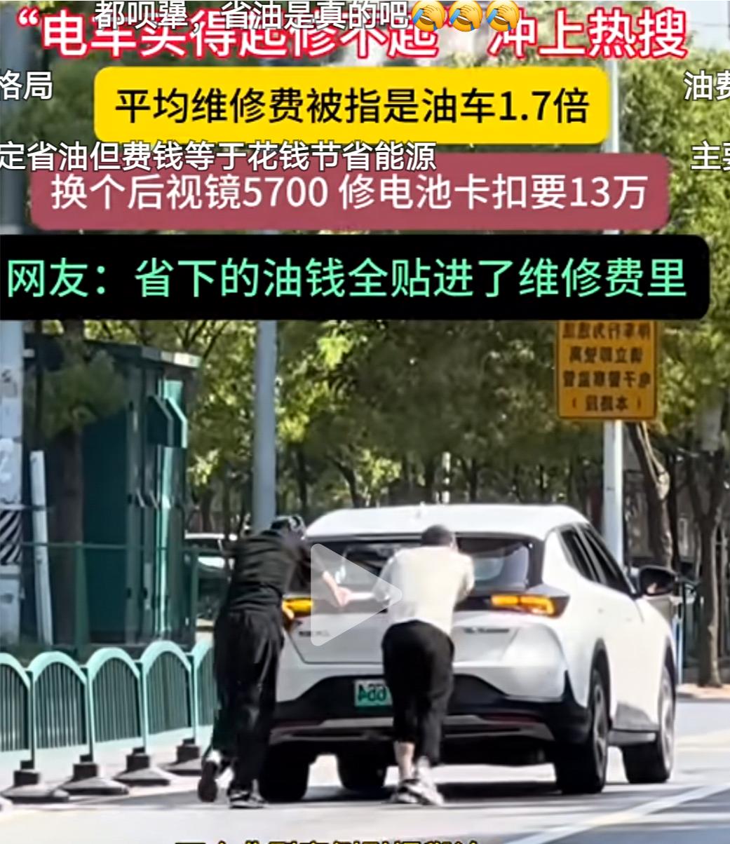 “电车买得起修不起”充上热搜！两个典型案例引发舆论。第一后视镜5700元：电车