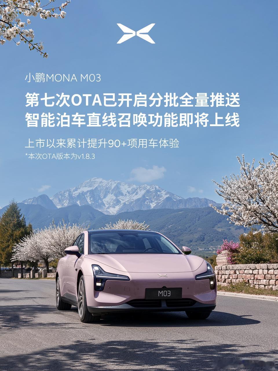 上市8个月，OTA了7次，升级了90多项功能。这应该是十万级的A级纯电轿车的天花