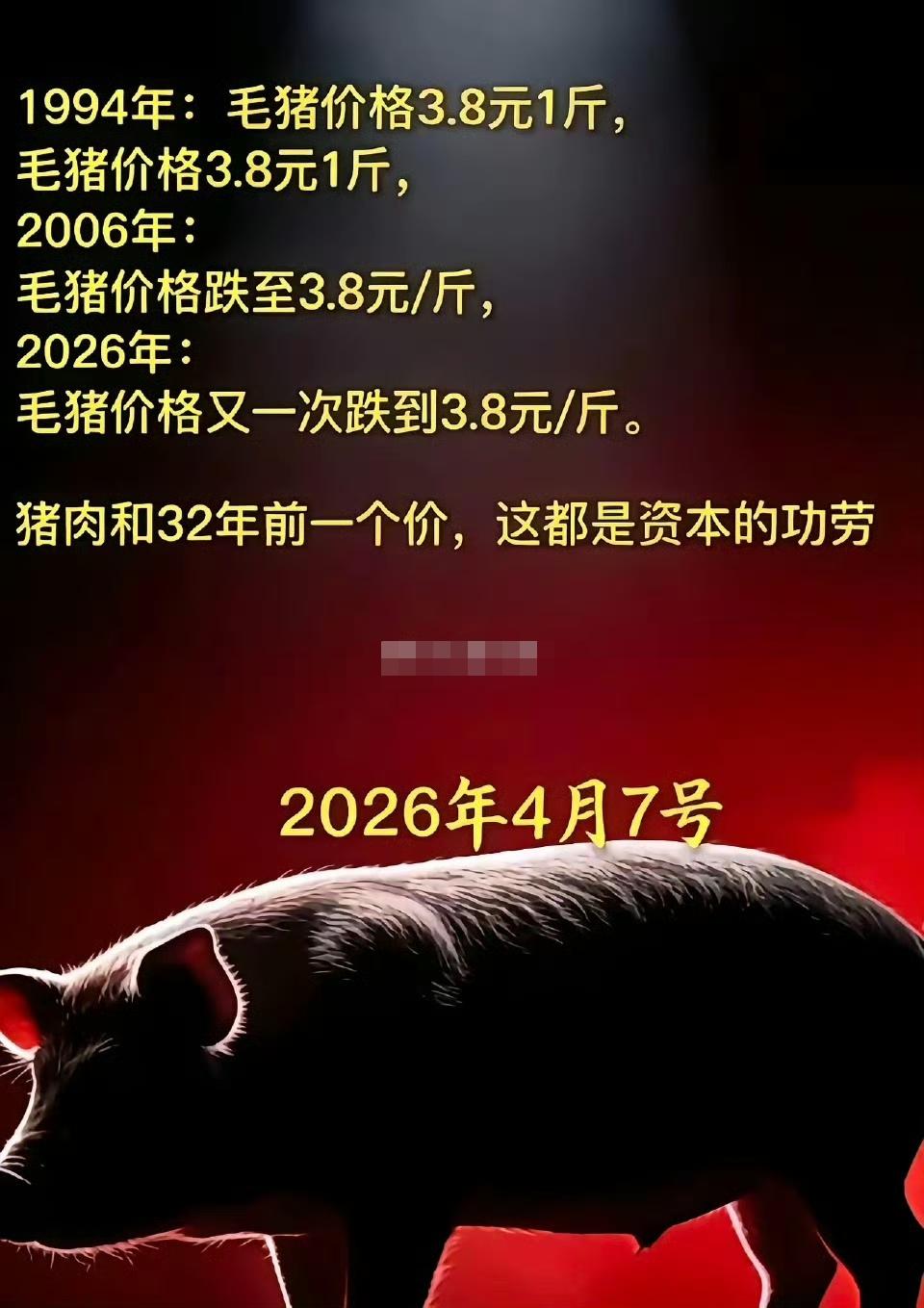 猪还是原来的猪…​房子还是原来的房子…​股票还是原来的股票…​只是人变了[