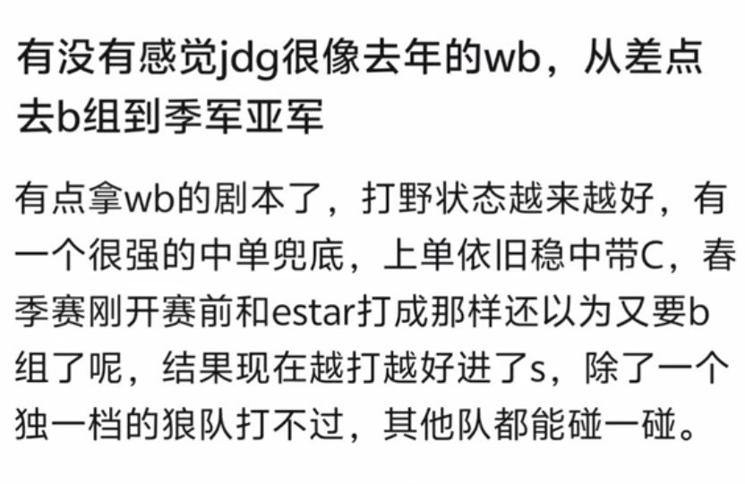 kplK吧热议：有没有感觉JDG今年有去年的WB像？
