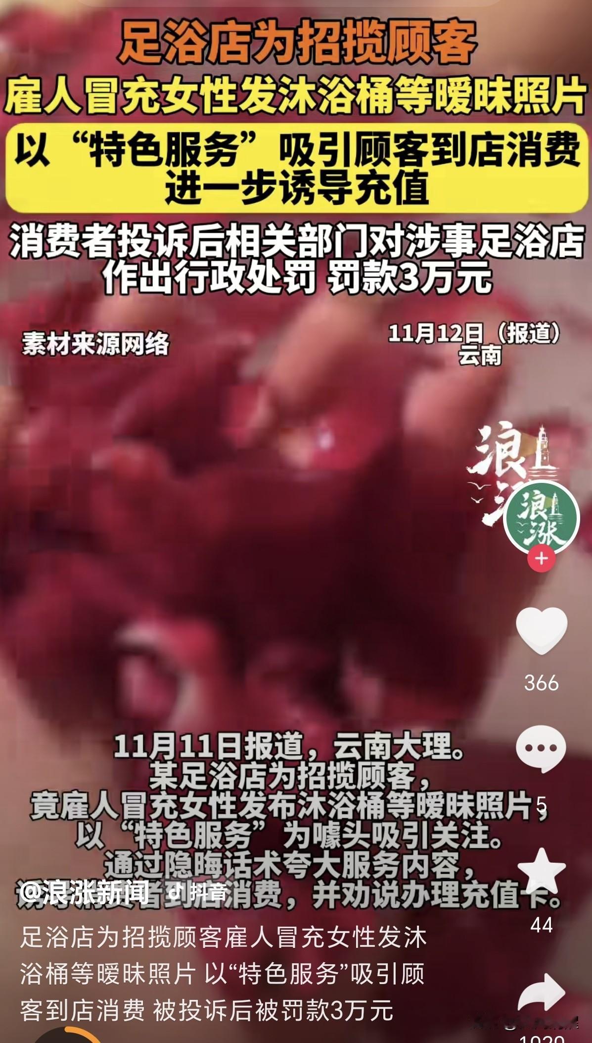 大理古城有家足浴店，干了件挺不地道的事儿！他们雇了10多个人，让这些大老爷们假扮