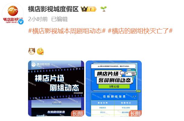 【横店影视城回应剧组快灭亡了】横店影视城晒59个剧组动态5月15日，有博主称横