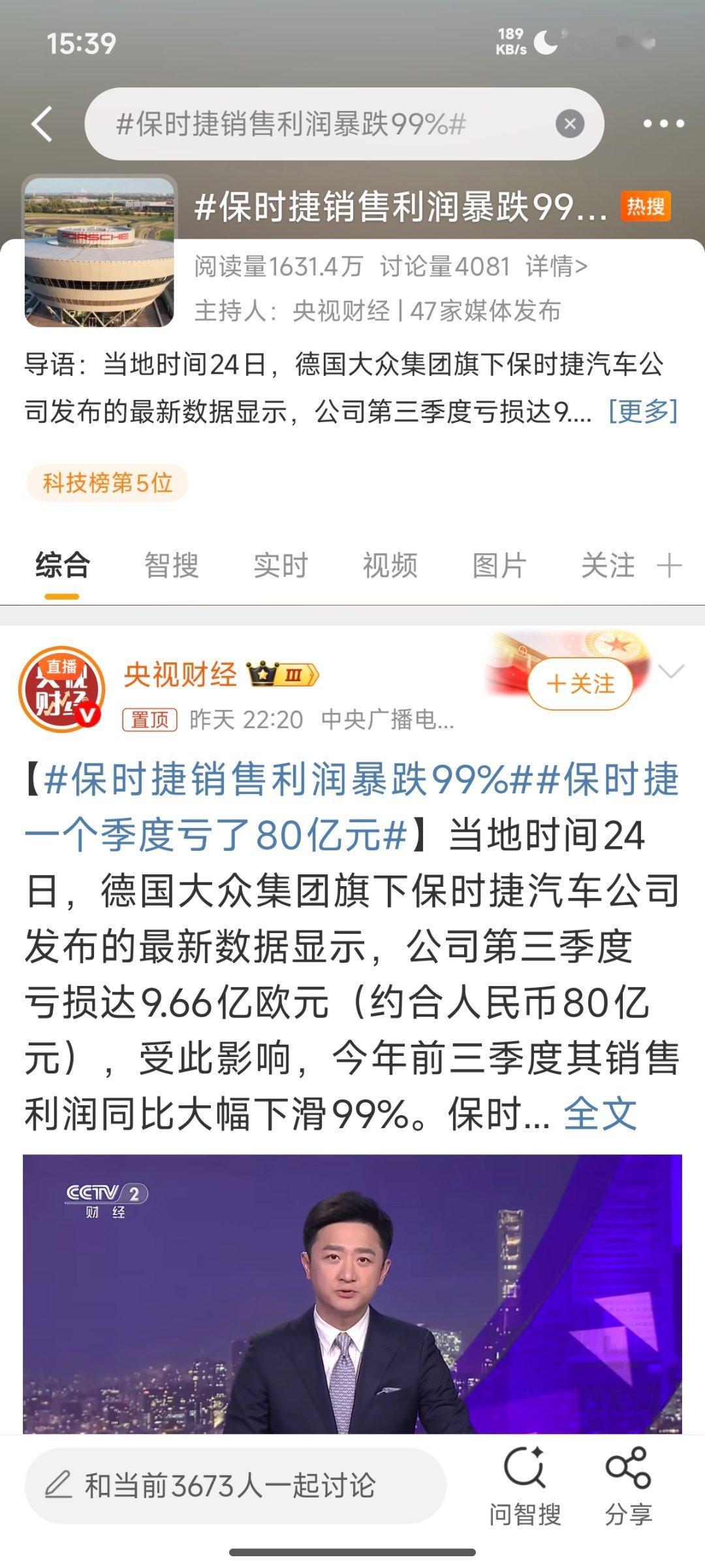 保时捷销售利润暴跌99%只要保时捷电车发起进攻[doge]一切都会好起来的！​​​
