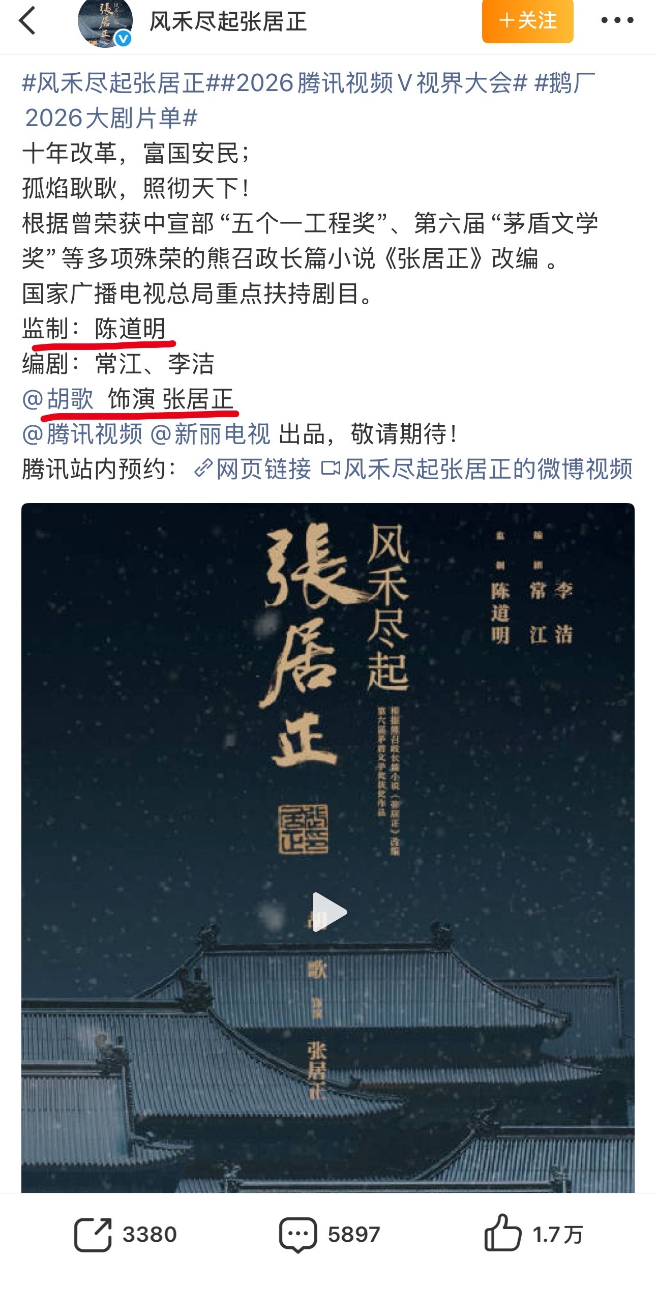 OMG……不至于退货吧官宣过陈道明监制胡歌主演的，新丽失去老鹅的