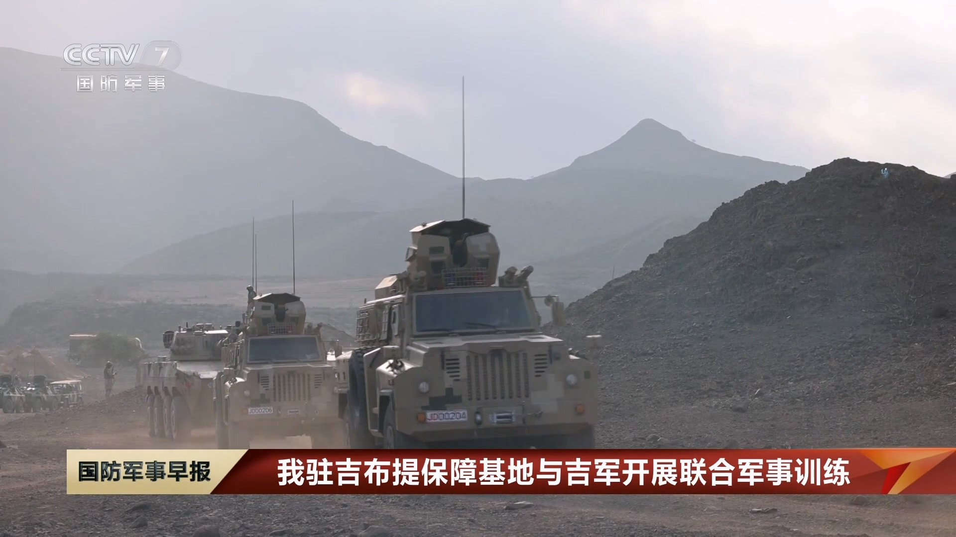 我驻吉布提保障基地与吉军开展联合军事训练​​​