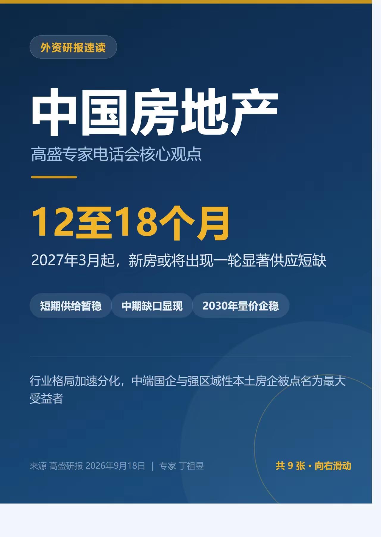 外资真是翻手为云，覆手为雨，怎么都是听他们的。828之后，大摩发了个研报，然后
