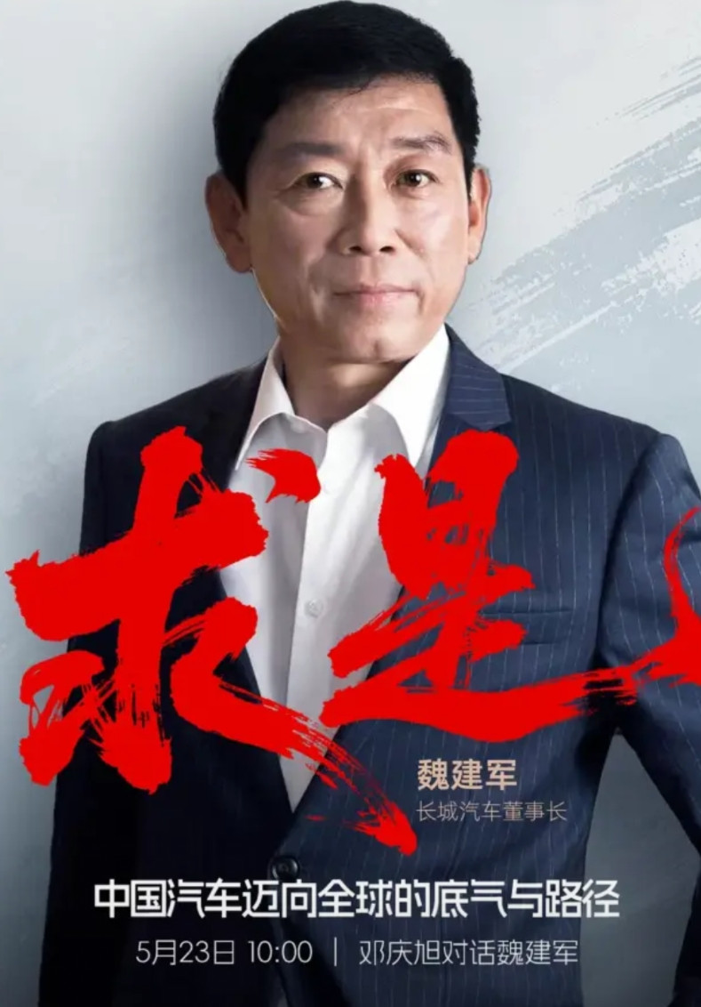 长城汽车董事长魏建军再揭行业乱象：降价十万难保质量，网友热议国产车与合资车之争
