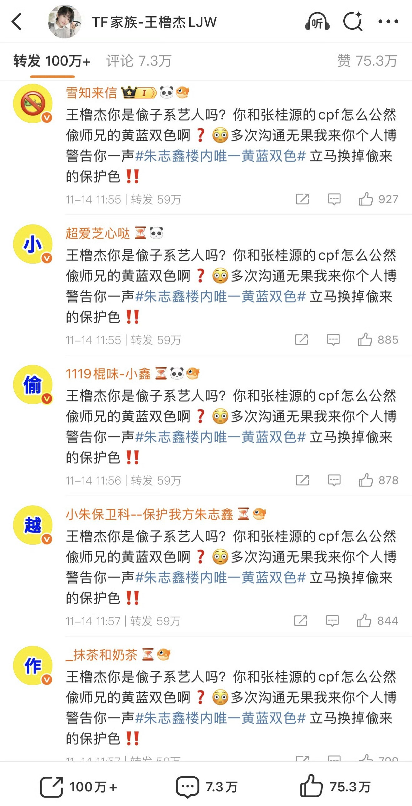 被骂上热搜了居然