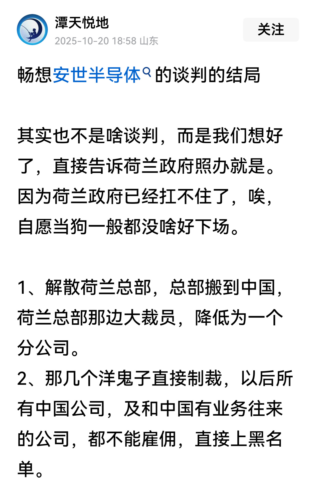 网友预测安世半导体事件的结局:1.解散荷兰总部，总部搬到中国，荷兰总部那边大裁