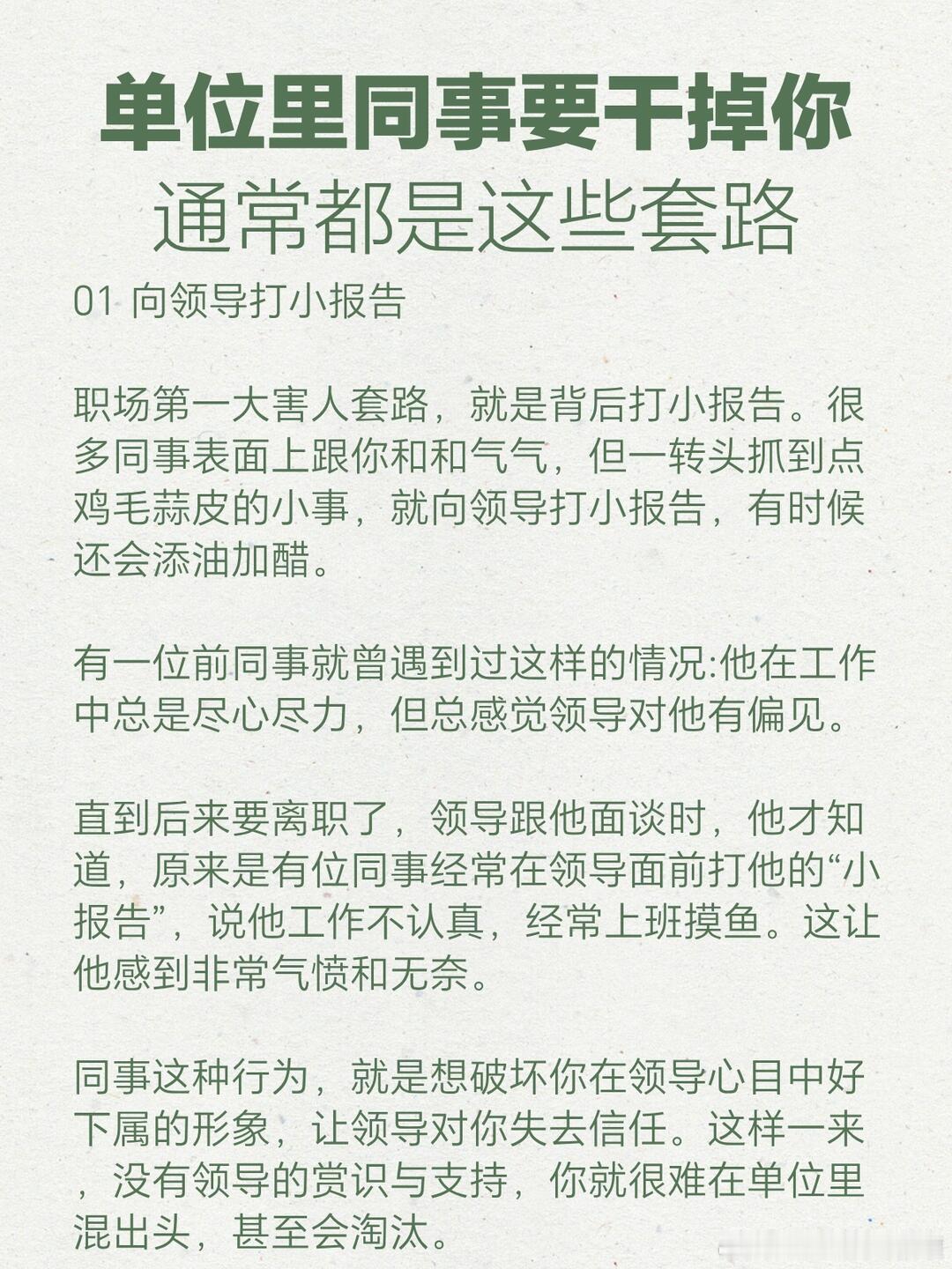单位里同事的心思，通常都是这些套路。