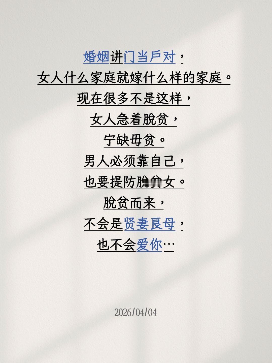 门当户对对现在绝大多数的女性已不适用…婚姻讲门当户对，女人什么家庭就嫁什么样的