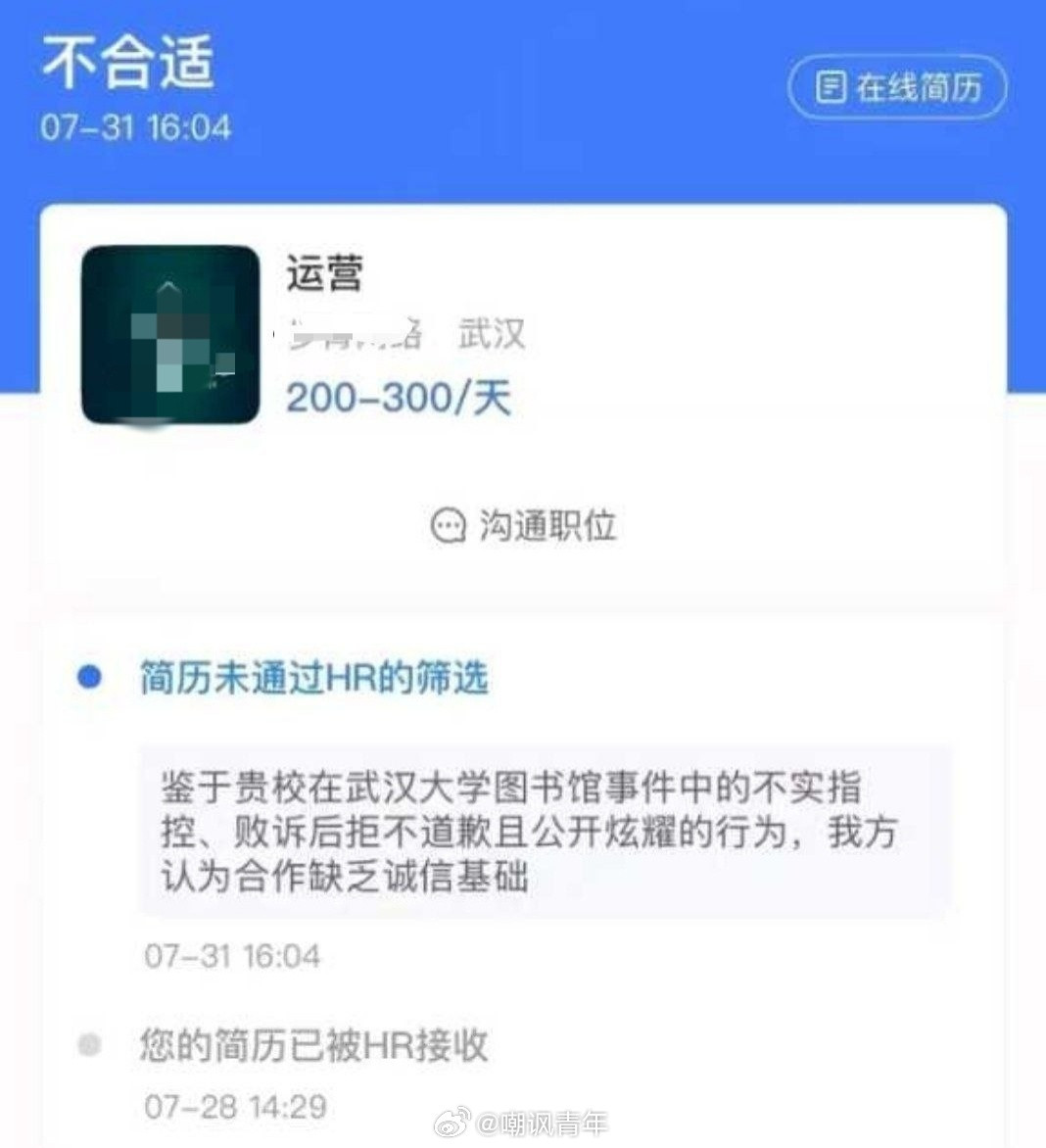 武大学生求职被拒，校园集市炸了[捂脸哭]​​​