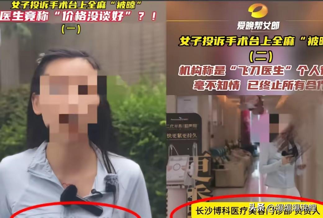 长沙这事儿真让人头皮发麻！鲁女士花1万1去整鼻子，手脚被捆好，麻药一打就不省