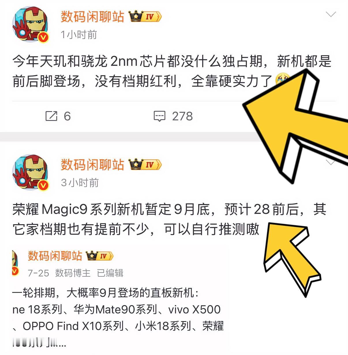 荣耀Magic9系列发布的日期基本上就是9月底了，差不多在28日前后，这次骁龙8