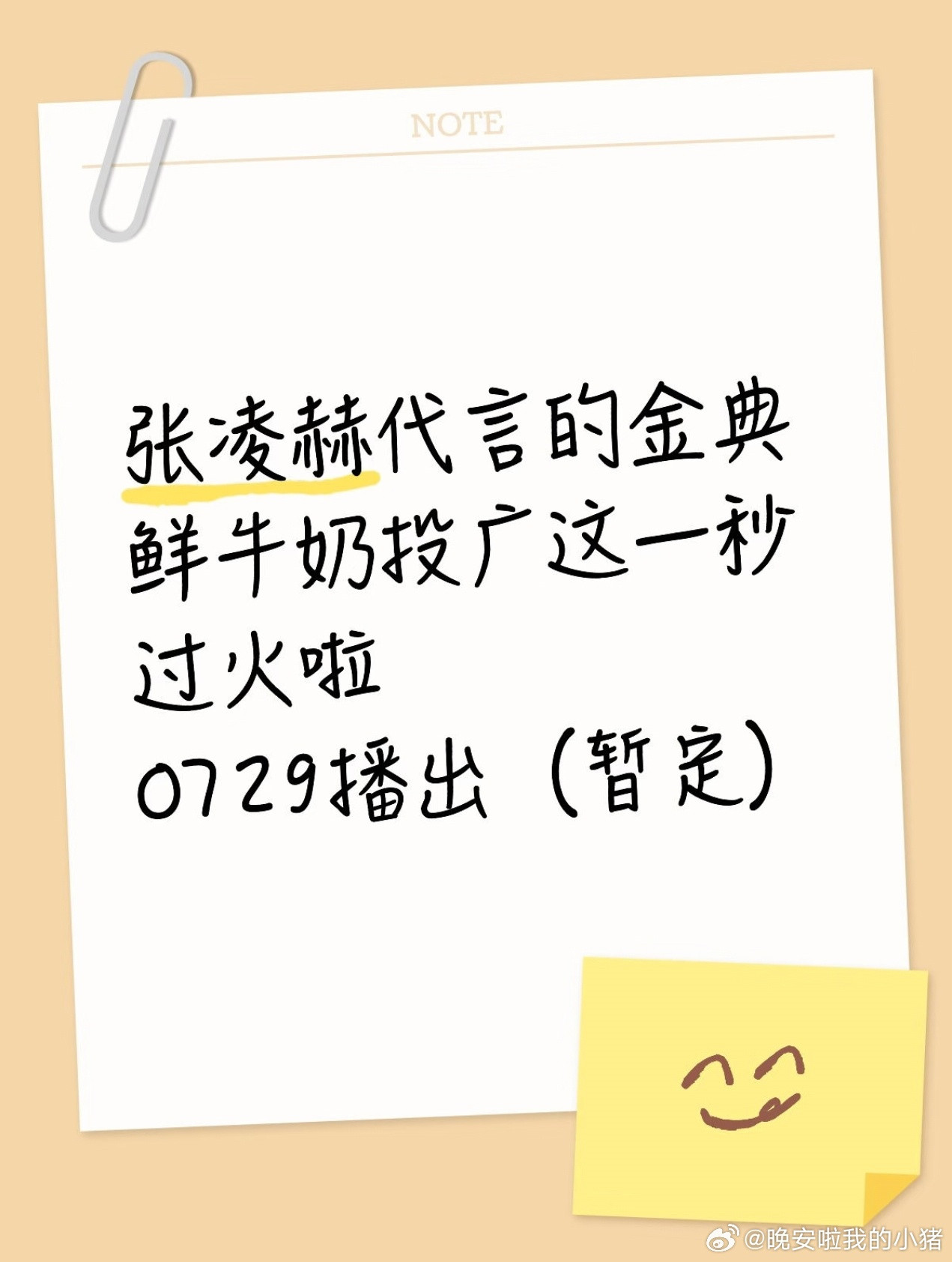 张凌赫王楚然这一秒过火7.29播出，金典还给代言人投广了