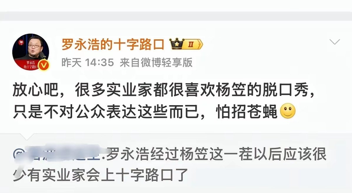 罗永浩再次力挺杨笠。