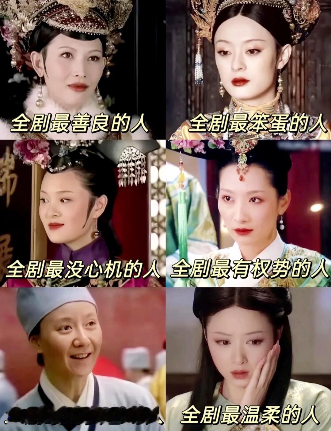 甄嬛传里你最喜欢谁！暑假重温...