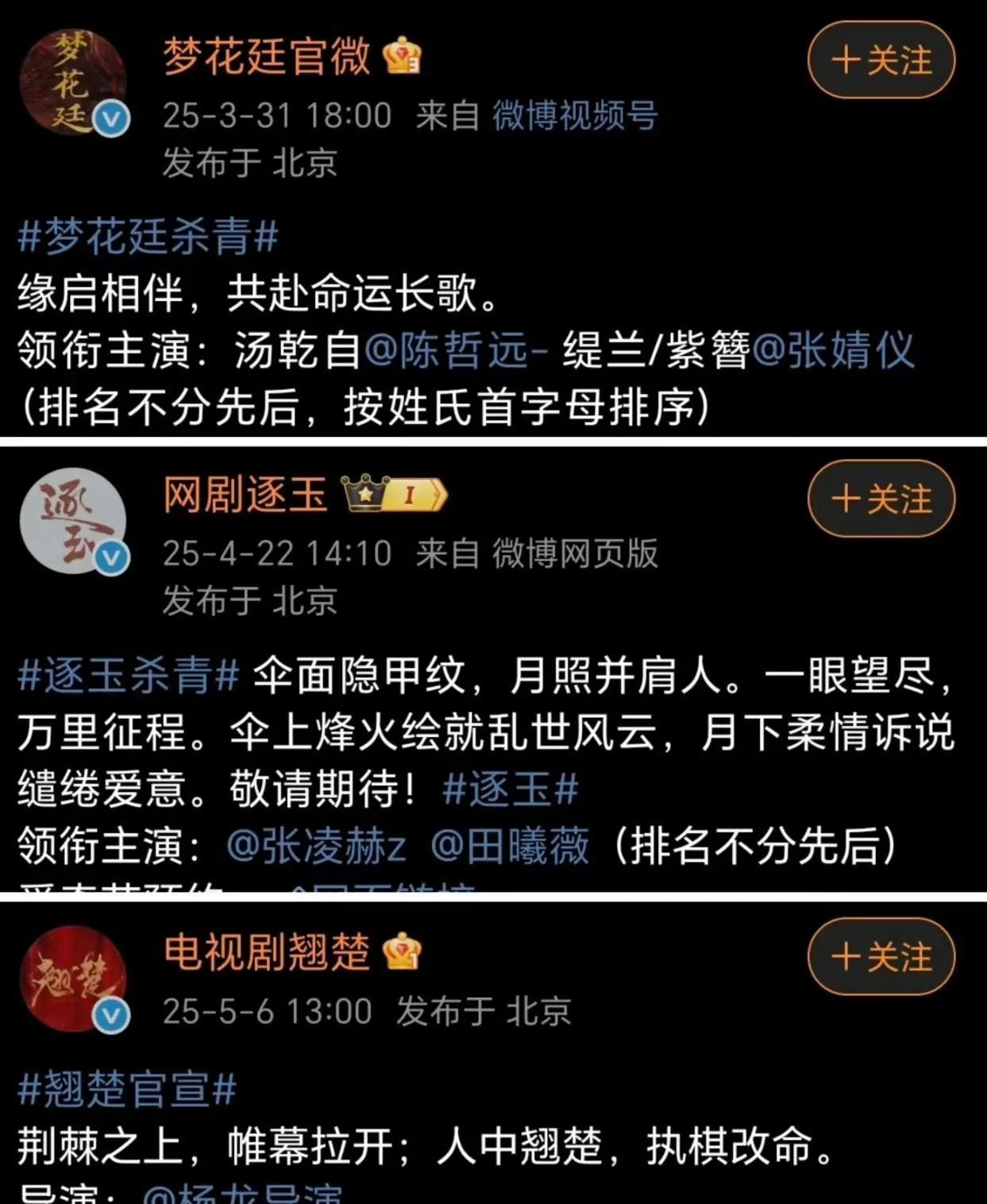 为什么今年古偶一大堆平番剧，只有《翘楚》翻车了？？？《梦花廷》：张婧仪陈哲远平