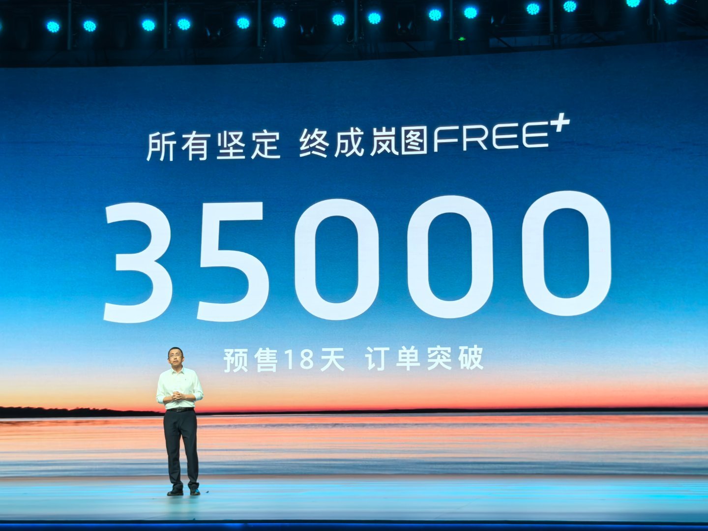 2025岚图用户之夜岚图FREE+截止目前订单数量突破35000台！真