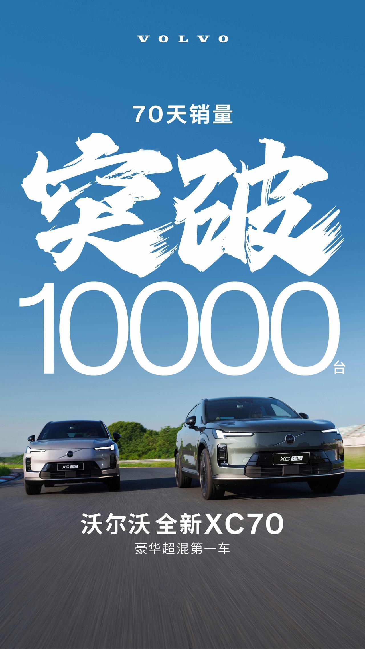 沃尔沃全新XC70累计销量破万，果然好的产品就是受欢迎？12月5日，沃尔沃