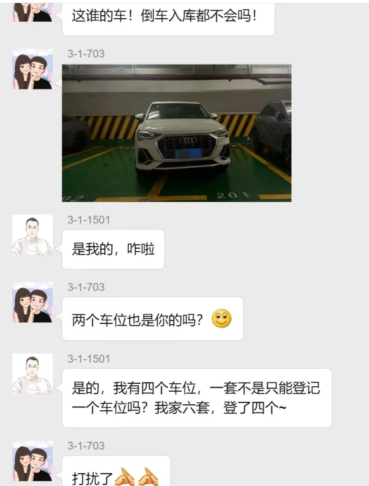 怕尴尬，以后物业群不敢举报地下室停车占两车位的现象了​​​