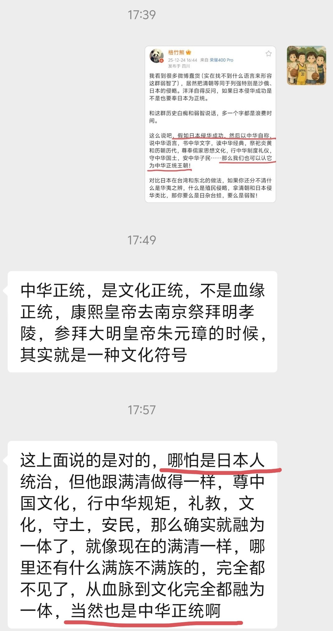 “哪怕是日本人...”我居然跟这种人一个群...正本清源