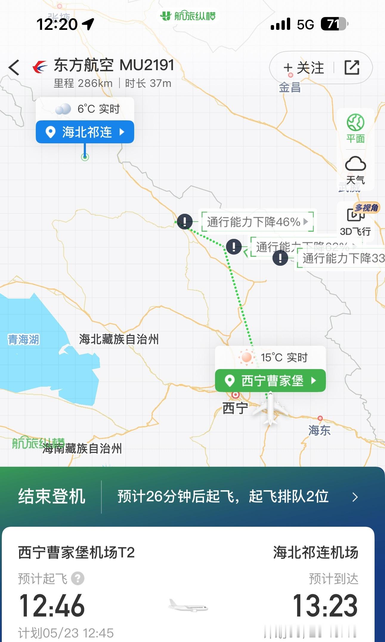 总共时长37分钟，大家见过这么短的飞机航线嘛[doge]​​​